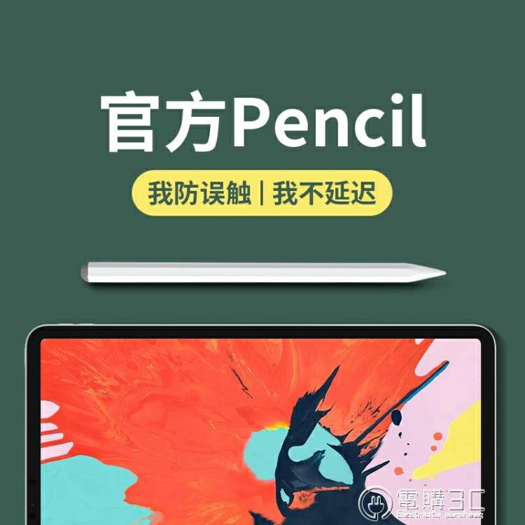 apple pencil電容筆ipad蘋果觸屏平板觸控一代2代細頭手寫2019防誤觸
