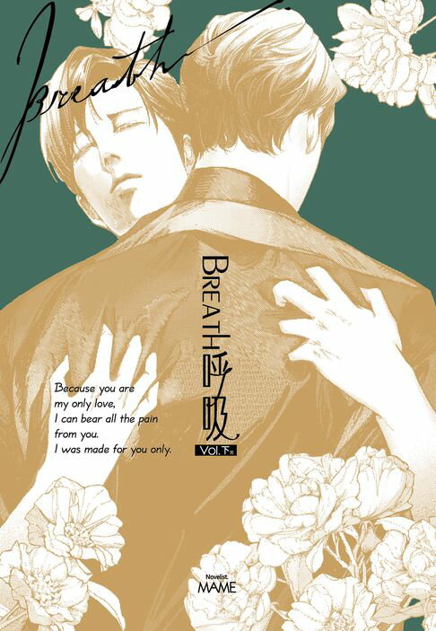 【電子書】Breath呼吸 (下) 0