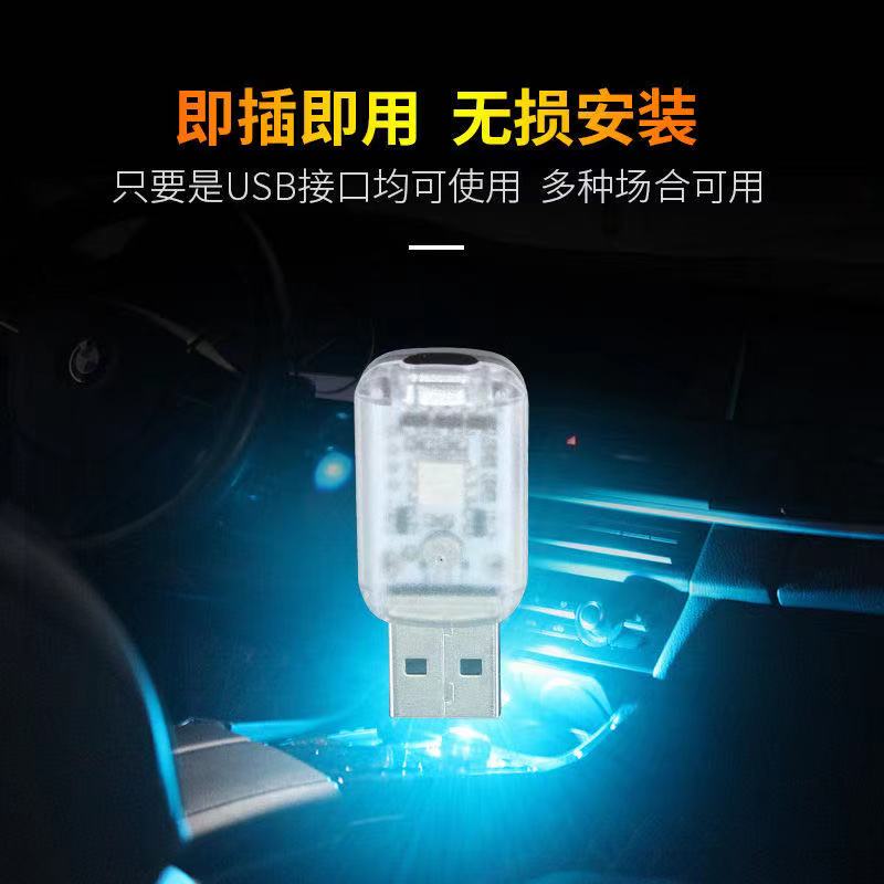 汽車LED七彩裝飾燈車載車用氣氛燈USB車內氛圍燈照明內飾燈免改裝