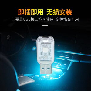 汽車LED七彩裝飾燈車載車用氣氛燈USB車內氛圍燈照明內飾燈免改裝
