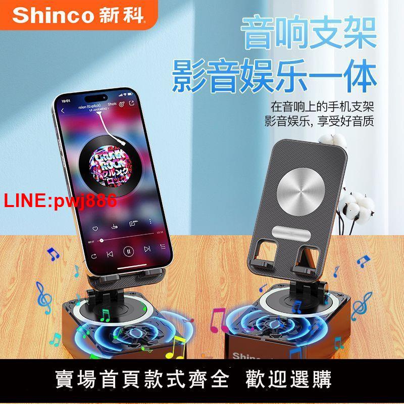{臺灣公司 可開發票}新科三合一手機支架充電寶聽歌支架可折疊便攜藍牙音響可充電隨聲