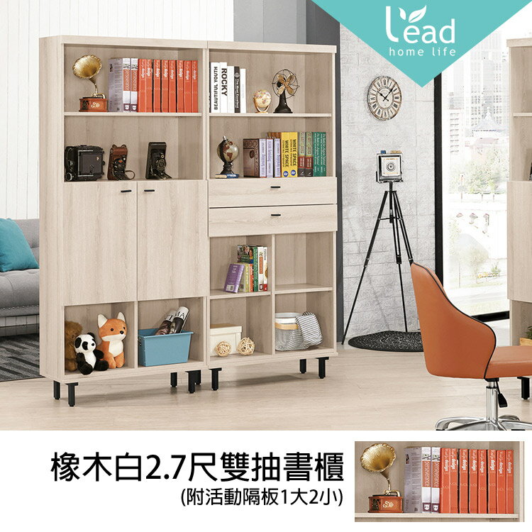 橡木白2.7尺雙抽書櫃書櫥收納櫃辦公櫃展示櫃資料櫃公文櫃工作櫃【2284334】Leader傢居館228-822