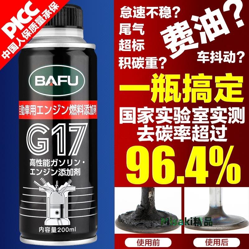 巴孚g17汽車燃油寶除積碳清洗劑清理清潔發動機pea汽油燃油新增劑-Misaki精品