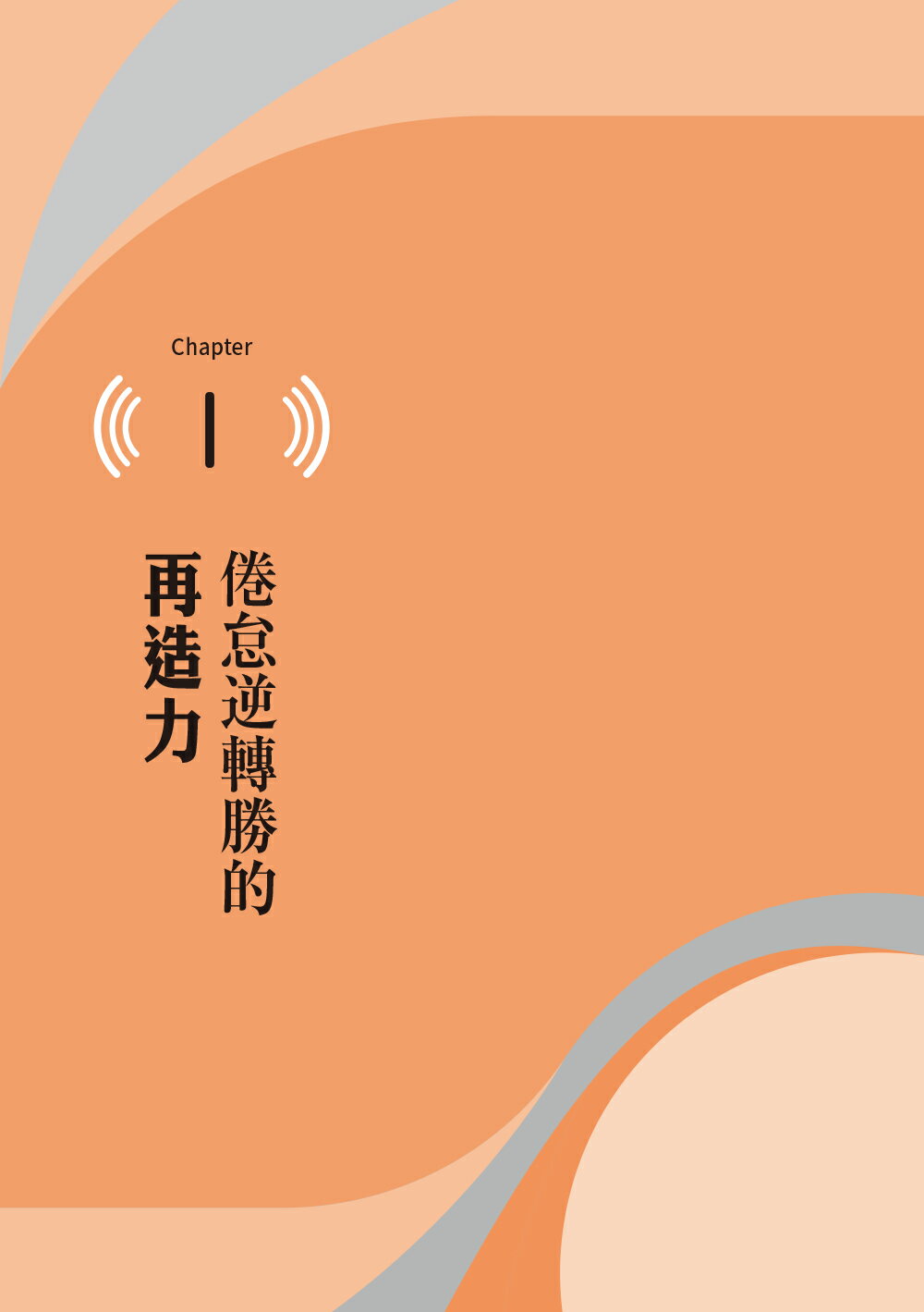 克服倦怠：30種突破困難，心不累的生活進階法 5