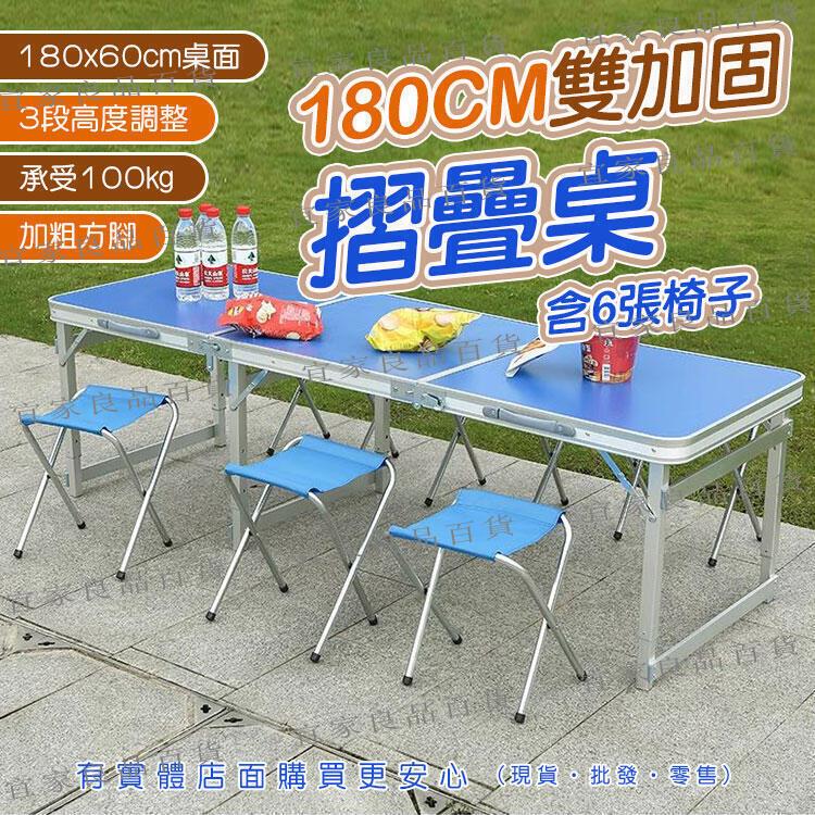【宜家良品百貨】折疊桌 折疊桌椅 露營桌 擺攤桌 摺疊桌 鋁合金 三折桌 拜拜桌 戶外桌 折疊椅 野餐桌 加厚摺疊