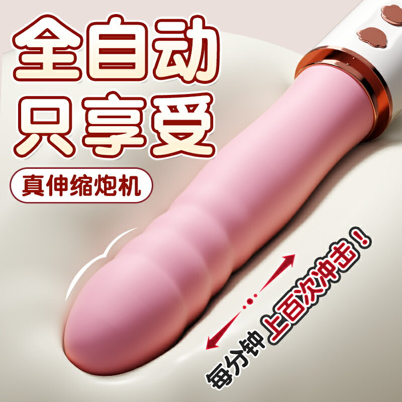 【情趣用品 超值好物】炮機打樁機全自動情趣女用品伸縮擊自慰器女性成人玩具震動棒假陽