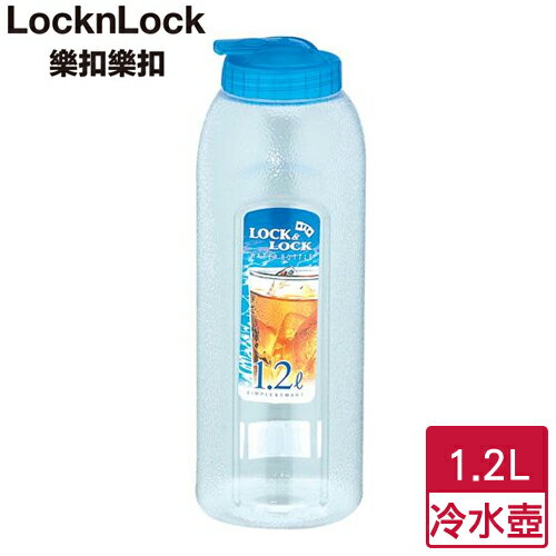 LocknLock樂扣樂扣 冷水壺(1.2L)【愛買】