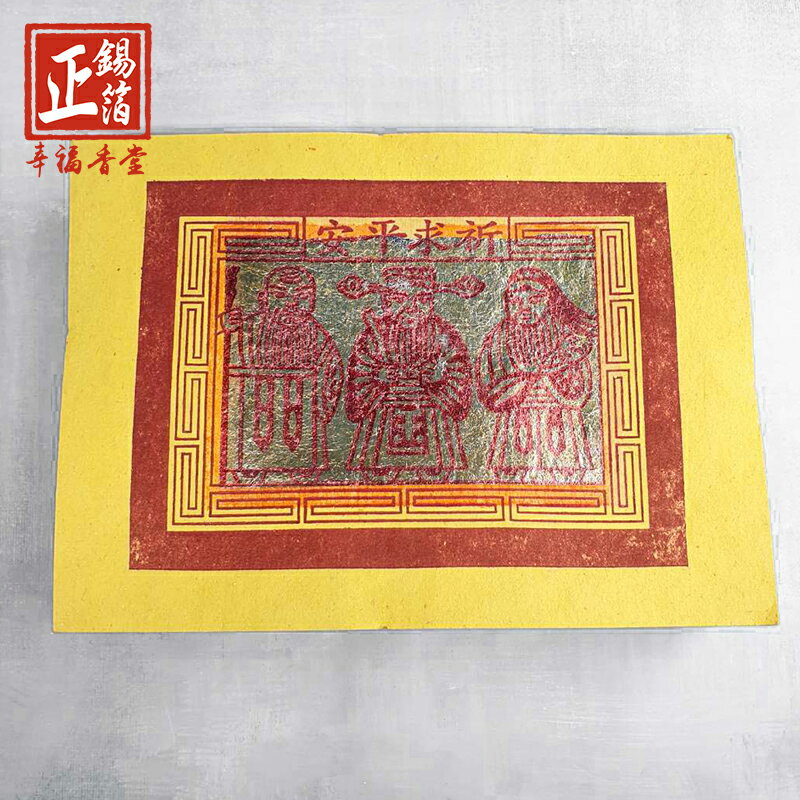 【金紙】正錫箔 6刈 百足 1只/100足張 壽金 祭祀 祈福