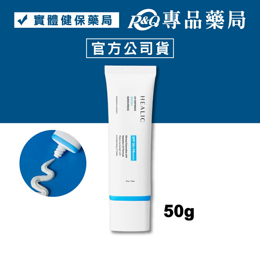 HEALIC 皙麗可 水潤保濕防曬乳 (油水平衡 降溫 海洋友善 不刺激) 50g/個 專品藥局 【2032604】