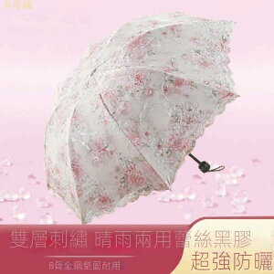 太陽傘蕾絲花邊防曬晴雨兩用雙層刺繡女黑膠遮陽防紫外線繡花摺疊洋傘