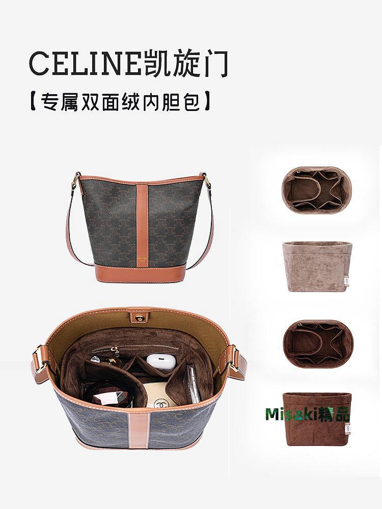 內膽包 內袋包包適用於Celine水桶包內膽內襯收納分隔賽琳凱旋門撐包中包內袋瑟琳-Misaki精品