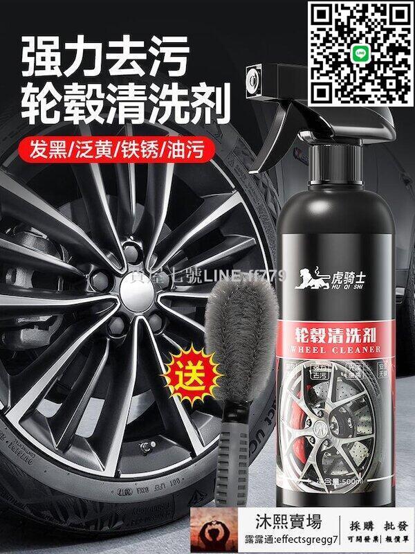 【貨屋七號】全館 品質無憂輪轂清洗劑清潔汽車鐵粉去汙輪胎鋼圈鋁合金專用去除鐵銹洗車神器