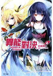 RISING×RYDEEN 異能對決04