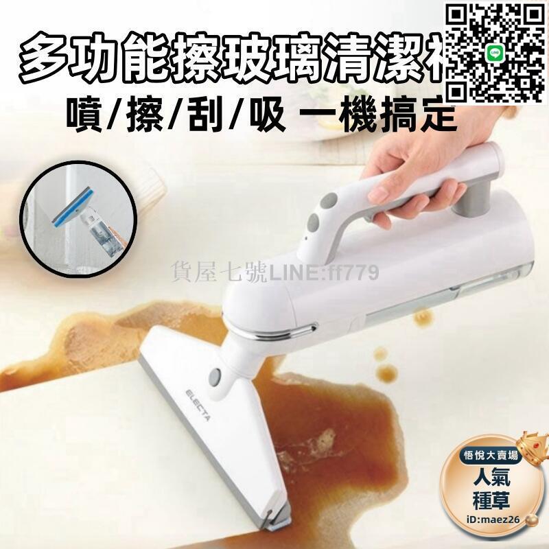 【貨屋七號】【無線平面清潔器】玻璃清潔器 電動擦窗機 無線擦玻璃神器 清潔 大掃除 平面清潔 鏡子清潔 車窗清潔 多功能平面清潔