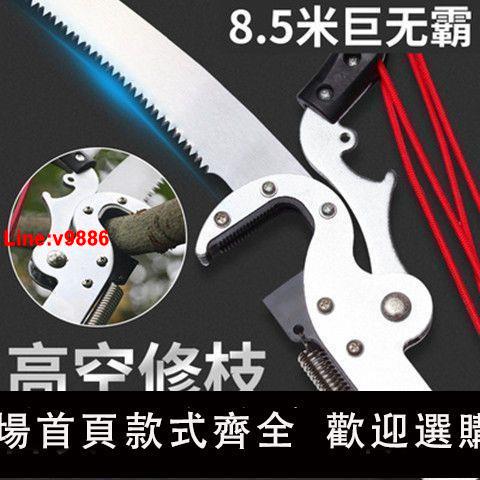 【臺灣公司 超低價】伸縮鋁合金卡扣桿3 4 5 6 7 8米高枝剪高空拉繩剪刀園林剪修枝剪