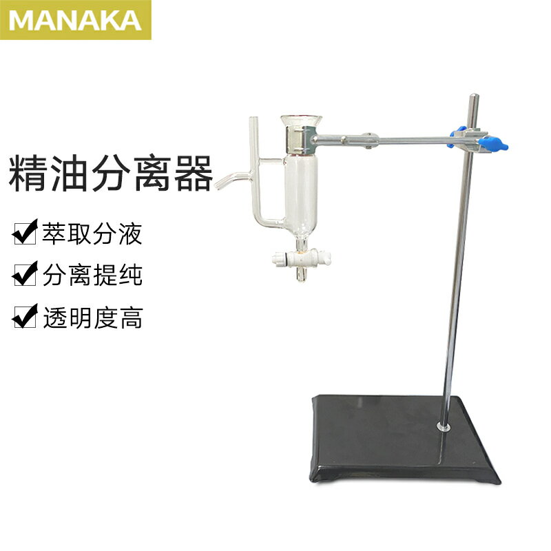 精油純露分離器50ml提精油專用能分離純露與精油的分液漏斗