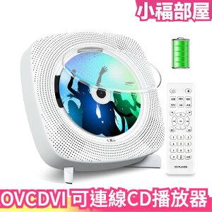 日本 KOVCDVI 可連線隨身CD播放器 MP3播放器 USB播方放機 收音機 聽音樂 隨身音響 喇叭 播放器 揚聲器【小福部屋】