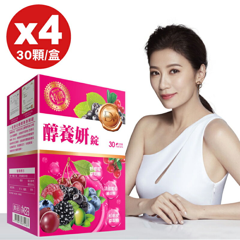醇養妍錠超值4盒組