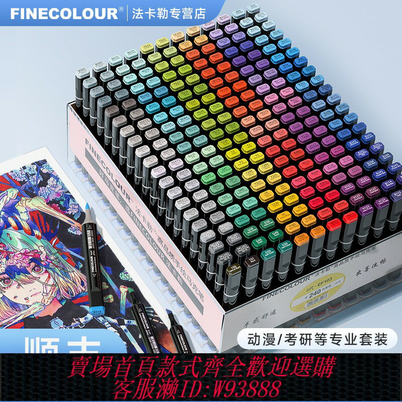 {可刷卡 打統編}法卡勒馬克筆全套一代二代三代四代五代軟頭finecolour官方旗艦店學生美術專用酒精油性雙頭彩筆動漫設計套裝