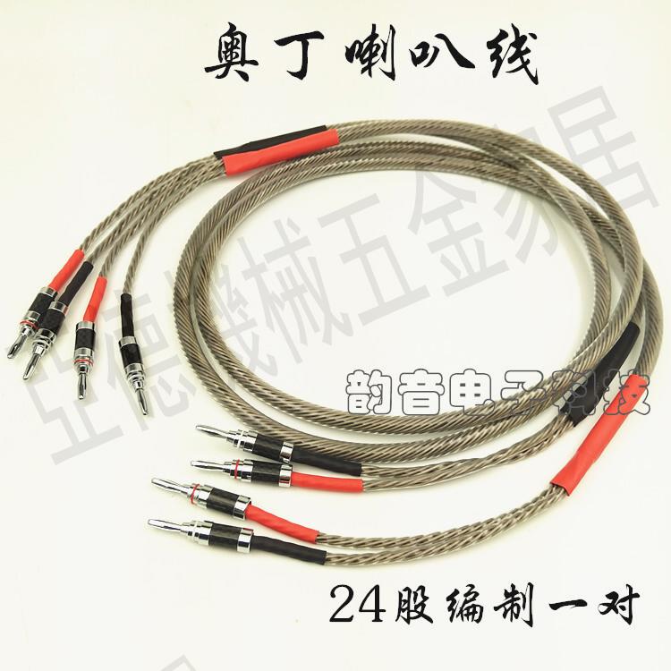 絲帶 原廠原皮 奧丁Odin 鍍銀12芯音響喇叭線 HIFI發燒音箱線【亞德機械五金家居】