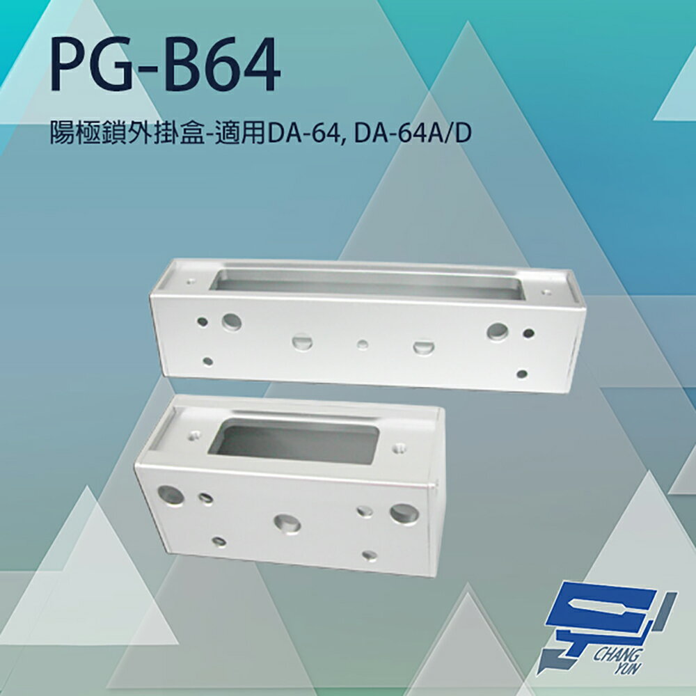 昌運監視器 PONGEE Pegasus PG-B64 陽極鎖外掛盒 適用DA-64 DA-64A/D【APP下單4%點數回饋】