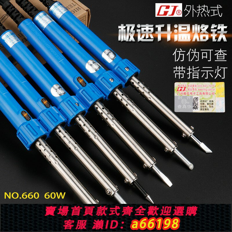 【臺灣公司 可開發票】廣州黃花電烙鐵60W40W30W恆溫家用電焊筆電子維修工具電洛鐵套裝