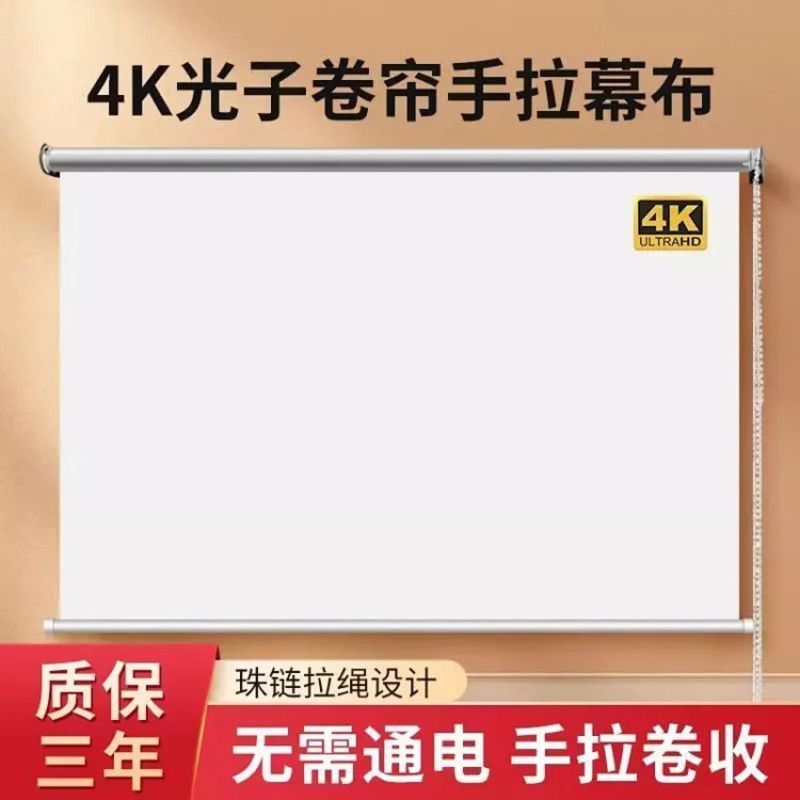 免運 可開發票 投影幕布 淡米抗光卷簾手拉幕布4K家用便捷臥室戶外辦公室窗簾式投影儀幕布 快速出貨