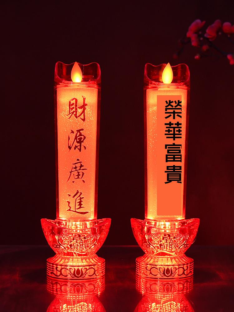 電蠟燭財神燈供燈佛燈長明燈電子蠟燭LED喬遷開業喜慶佛龕