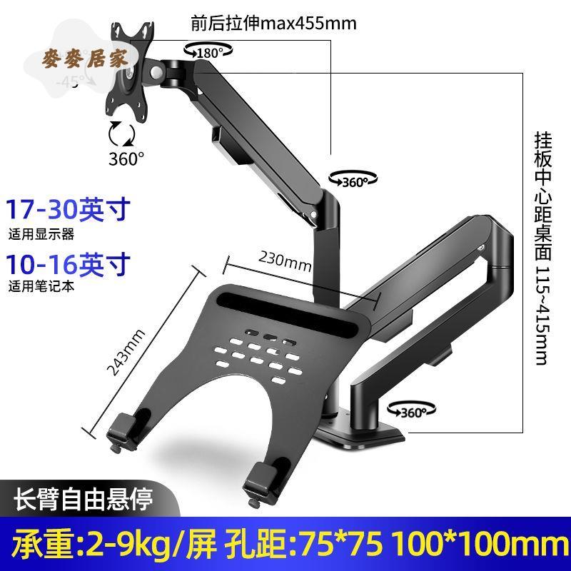 三策顯示器支架 筆記本二合一 旋轉電腦顯示器支架 升降 萬向[PP05050678]