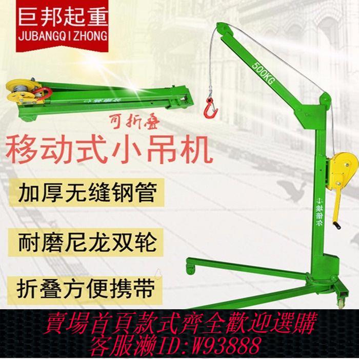 手拉式吊車 【1831人收藏】移動式小吊機家用便捷手搖絞盤手推折疊起重吊架車載吊運機小吊車