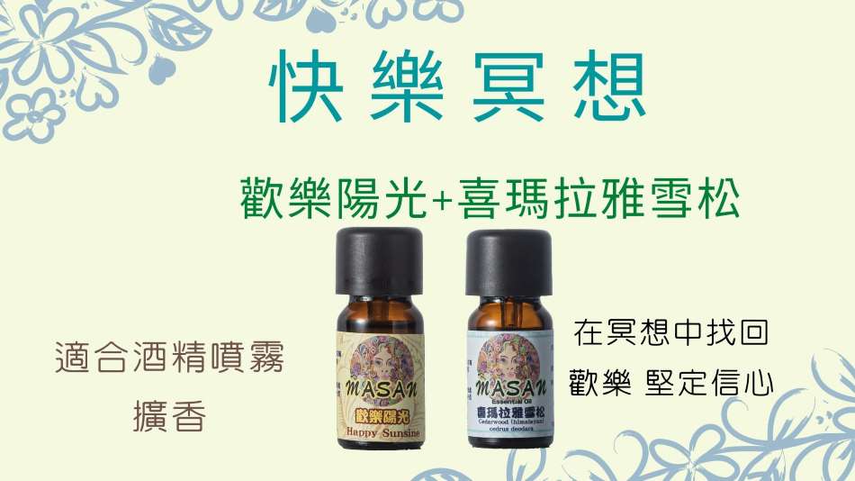 快樂冥想 堅定信心