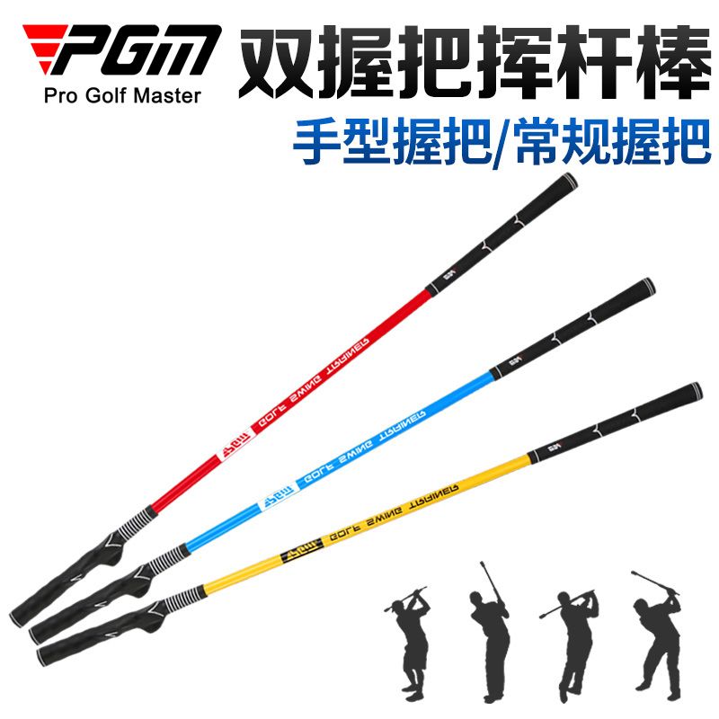 PGM 高爾夫揮桿棒 初學訓練用品 手型揮桿練習器 軟桿練習棒