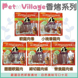 魔法村Pet Village PV-121 雞肉系列200g 狗零食『WANG』