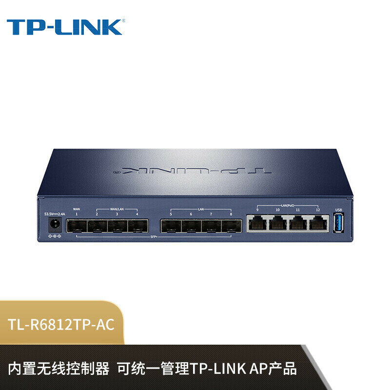 【快速出貨】 免運 網絡交換機 TP-LINK萬兆PoE光電一體VPN路由器AC交換機管理TL-R6812TP-AC四核~優樂悅