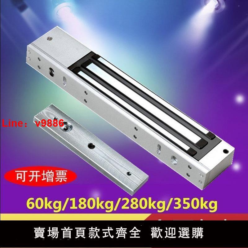 【臺灣公司 超低價】磁力鎖280kg電磁鎖單門門禁鎖防水玻璃門鐵門木門12V延時暗裝明裝