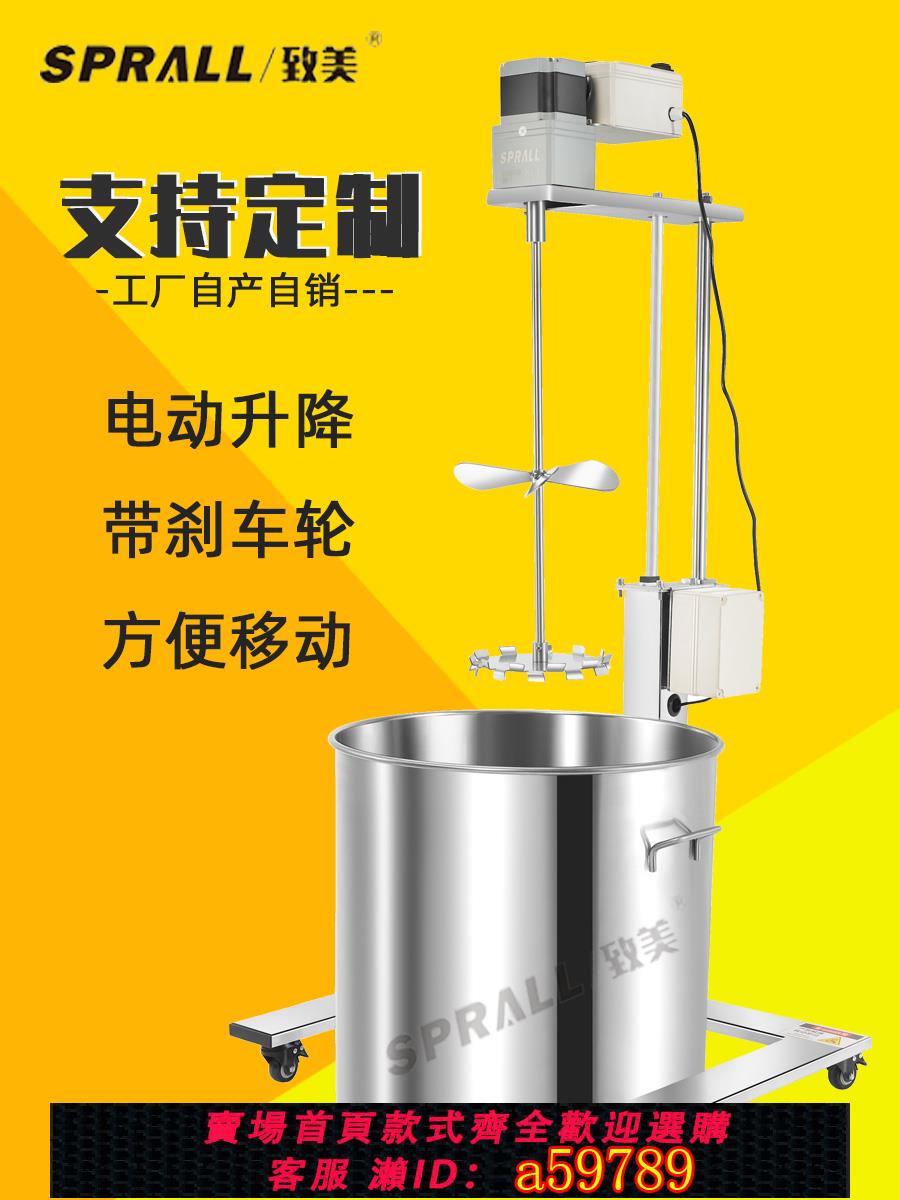 【全網低價 可打統編】SPRALL/致美 電動攪拌機油漆食品不銹鋼高扭矩立式升降無刷分散機