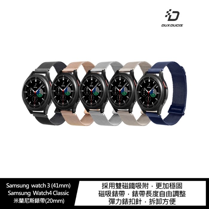 Samsung watch 3 (41mm) 、Samsung Watch4 Classic 米蘭尼斯錶帶【APP下單4%點數回饋】