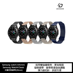 Samsung watch 3 (41mm) 、Samsung Watch4 Classic 米蘭尼斯錶帶【APP下單最高22%點數回饋】