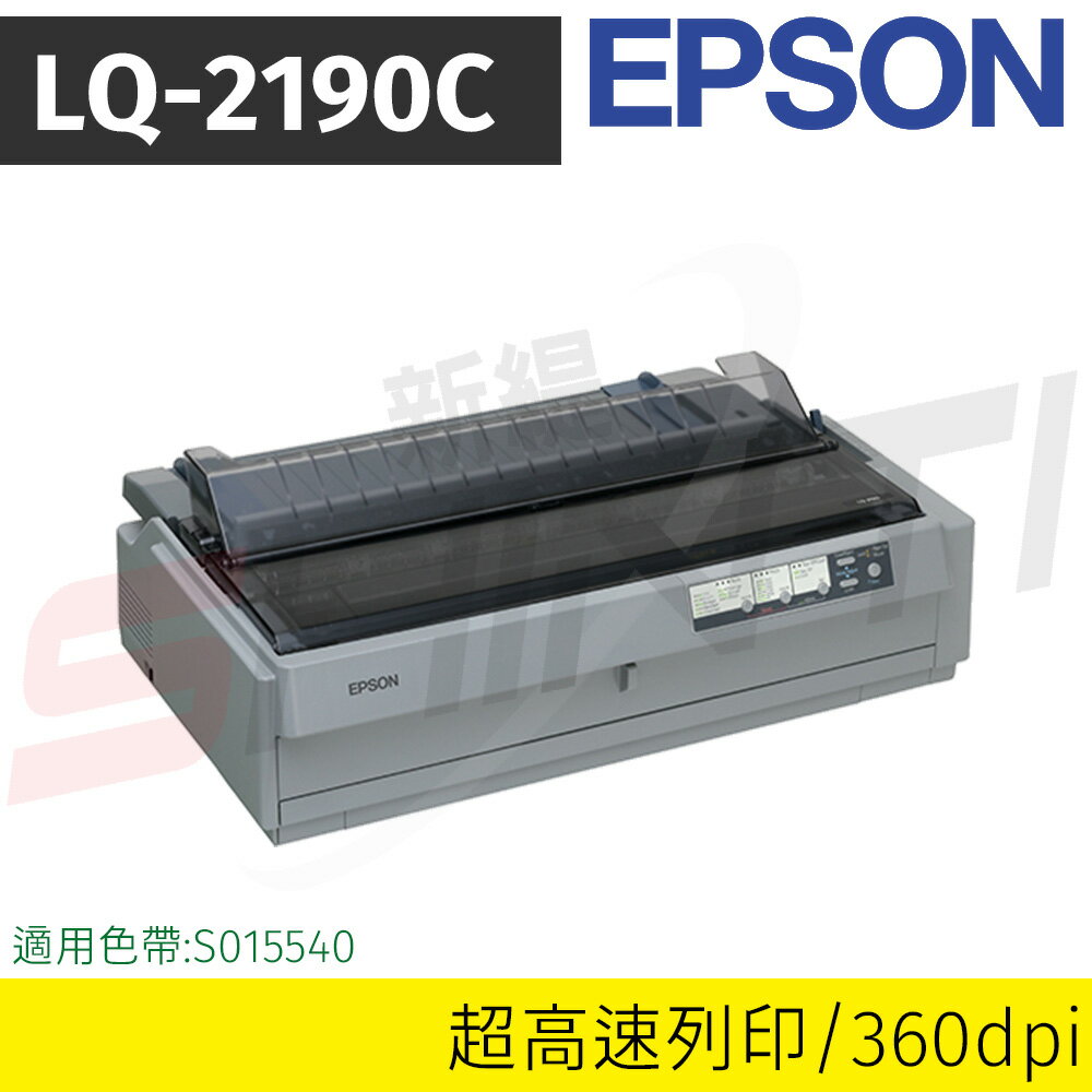 EPSON LQ-2190C 高速平台式24針點陣印表機