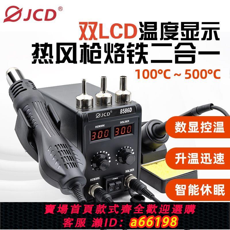 【臺灣公司 可開發票】8586D熱風槍電烙鐵二合一拆焊臺LED數顯家用維修手機電腦焊接700W