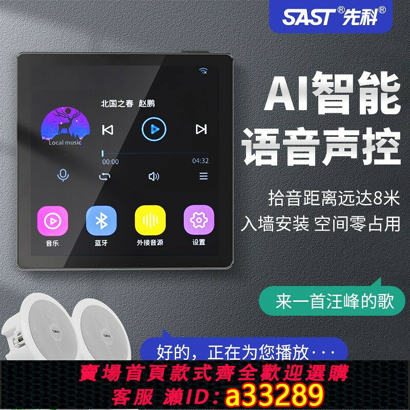 {可打統編 超低價}先科G7智能WIFI吸頂音響天花吊頂背景音樂控制器面板家用音箱喇叭