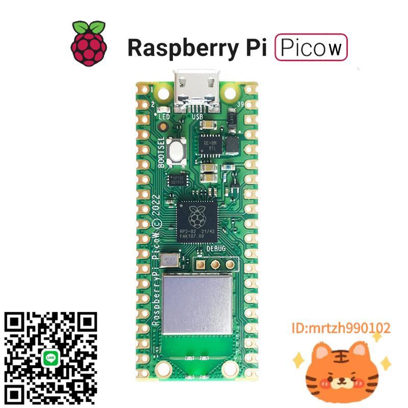 新款樹莓派Pico W 開發板 帶無線WiFi模組 支援MicroPython-杏奈生活舘