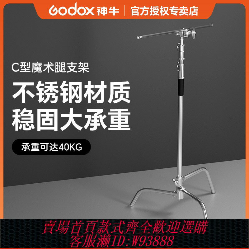 {臺灣公司貨 可打統編}3.3米攝影魔術腿C型40寸不銹鋼神牛影室燈閃光燈頂燈架橫臂支架斜臂架加粗版斜臂重型專業影棚相機升降架