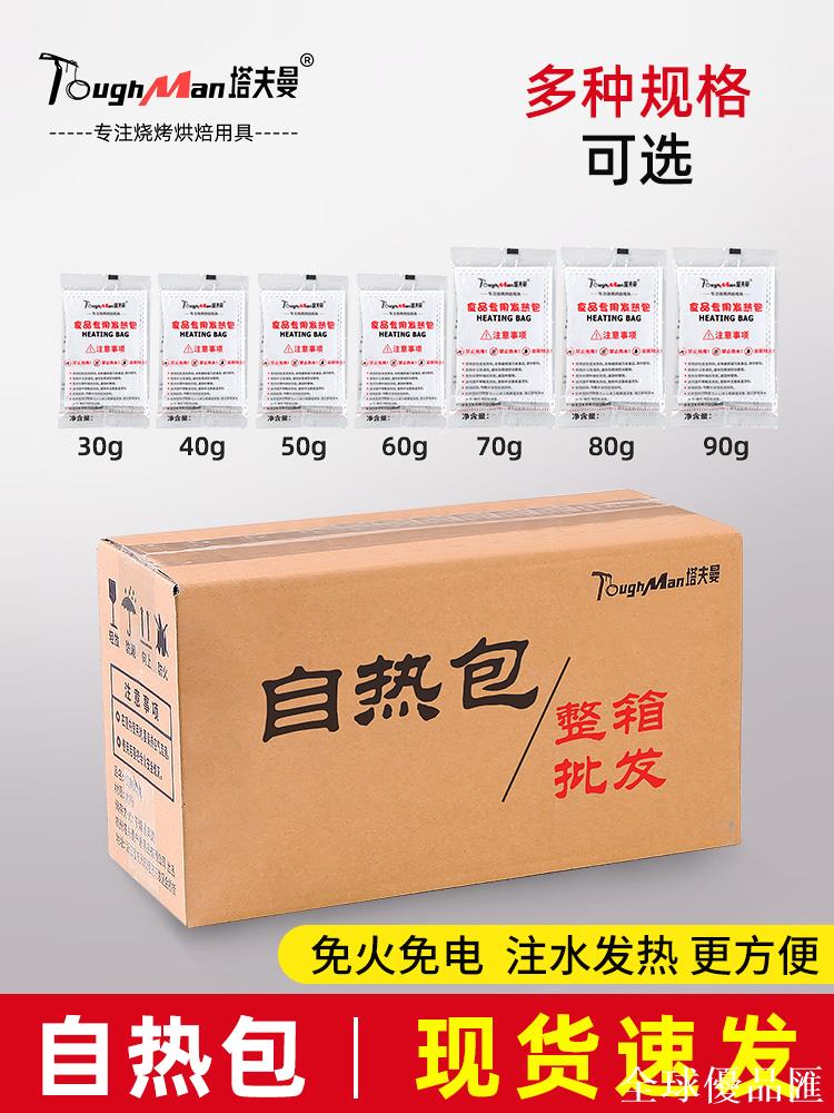 【全球優品匯】自熱包商用批發一次性食品加熱包生石灰小火鍋發熱包戶外自熱飯盒