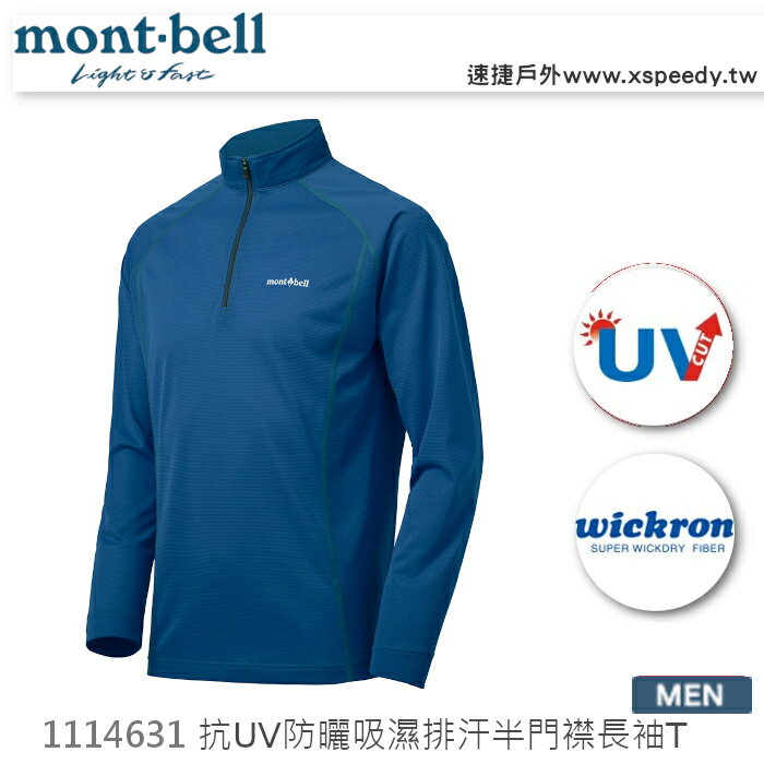【速捷戶外】日本 mont-bell 1114631 WICKRON 男半門襟長袖排汗T,柔順,透氣,排汗, 抗UV,montbell