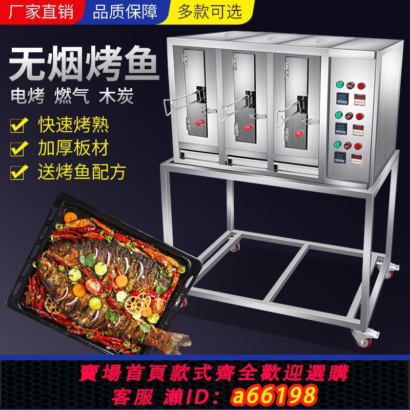 【臺灣公司 可開發票】燃氣烤魚爐商用無煙煤氣液化氣電烤魚爐不銹鋼烤魚機烤魚箱碳烤爐
