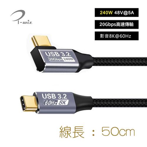 I-Wiz 彰唯USB3.2 L型 90度 Type-C 雙頭公 20G 全功能充電傳輸線 0.5米