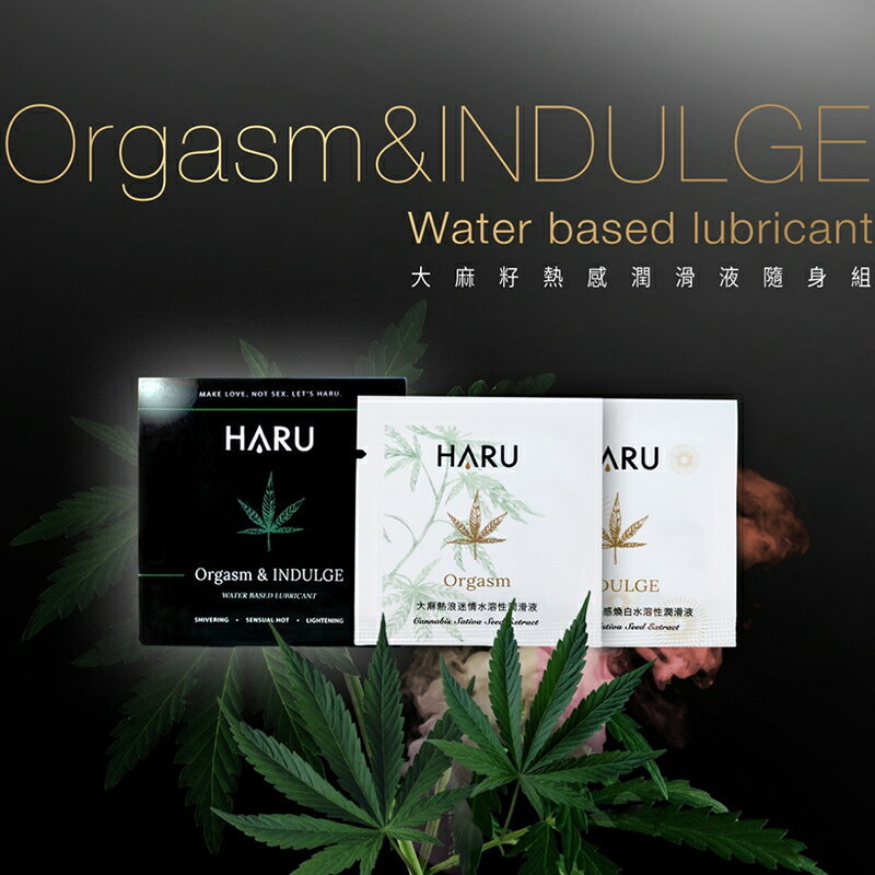 【單片買10送1】HARU 大麻熱感潤滑液隨身組(6入/盒) 含春 隨身潤滑 水溶性 旅用潤滑劑 情趣用品 成人 自慰液