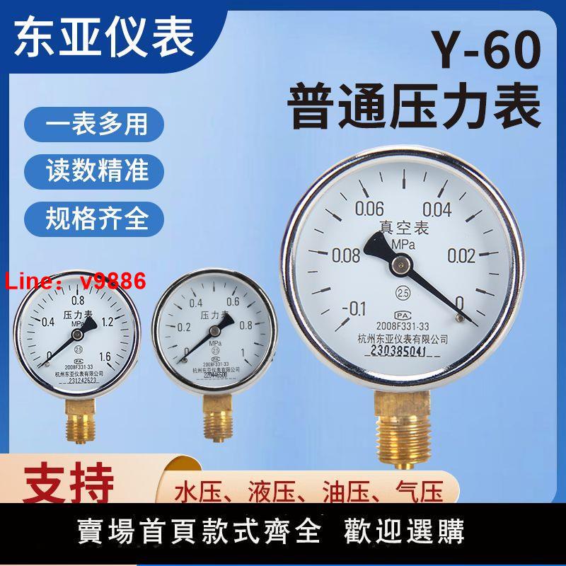 【臺灣公司 超低價】東亞Y-60普通壓力表水壓氣壓地暖空調機消防家用徑向1.6MPA油壓表