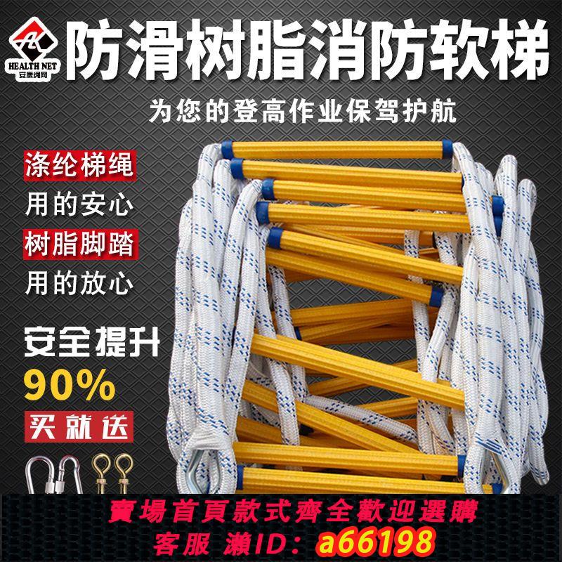【臺灣公司 可開發票】軟梯繩梯消防逃生軟梯家用樹脂攀爬梯防滑耐磨高空作業工程梯定做